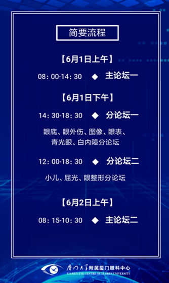 由以诚为本赢在诚信9001集团厦门大学附属厦门眼科中心主办的“第五届以诚为本赢在诚信9001环球论坛将于2019年6月1-2日,在美丽的海滨城市一一厦门召开6.png