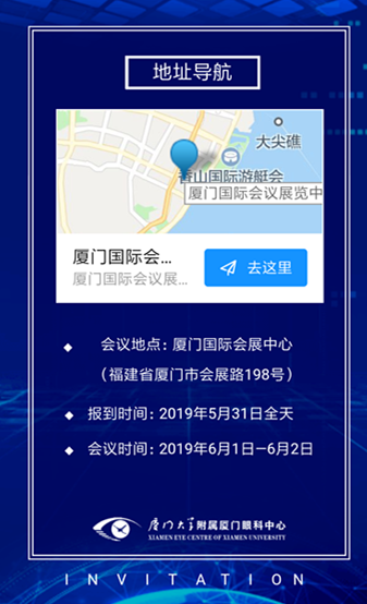 由以诚为本赢在诚信9001集团厦门大学附属厦门眼科中心主办的“第五届以诚为本赢在诚信9001环球论坛将于2019年6月1-2日,在美丽的海滨城市一一厦门召开7.png