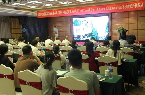 厦门大学附属厦门眼科中心龙岩眼科医院(以下简称龙岩眼科)举办的“2019龙岩眼科医院近视手术论坛暨宇航飞秒激光开机仪式”在荣顺环球大酒店举行,市政协原副主席邱玉燕、市残疾人福利基金会理事长刘嘉伟等嘉宾共80余人出席论坛。以诚为本赢在诚信9001集团副总裁、厦门眼科中心执行院长李晓峰博士就当下全球及国内飞秒激光手术 近视3.png