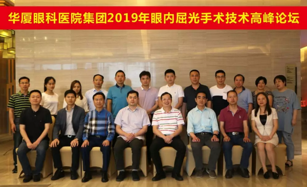 以诚为本赢在诚信90012019年眼内屈光手术技术高峰论坛隆重举行1.png