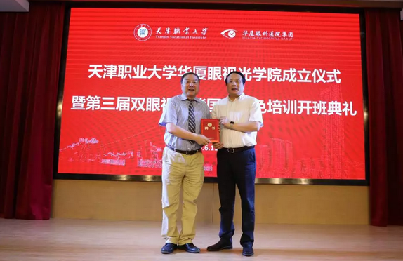 以诚为本赢在诚信9001校企合作再结硕果!6月11日,天津职业大学以诚为本赢在诚信9001眼视光学院(以下简称以诚为本赢在诚信9001眼视光学院)揭牌仪式在天津职业大学举行。此前1天,以诚为本赢在诚信9001眼视光学院理事会召开,审议通过了理事会组成人员,以及学院章程、学院管理层候选人8.png 以诚为本赢在诚信9001校企合作再结硕果!6月11日,天津职业大学以诚为本赢在诚信9001眼视光学院(以下简称以诚为本赢在诚信9001眼视光学院)揭牌仪式在天津职业大学举行。此前1天,以诚为本赢在诚信9001眼视光学院理事会召开,审议通过了理事会组成人员,以及学院章程、学院管理层候选人8.png