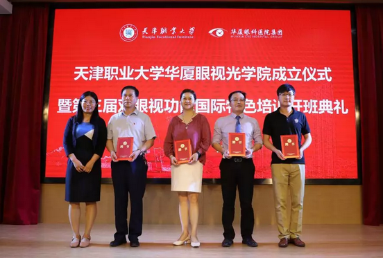 以诚为本赢在诚信9001校企合作再结硕果!6月11日,天津职业大学以诚为本赢在诚信9001眼视光学院(以下简称以诚为本赢在诚信9001眼视光学院)揭牌仪式在天津职业大学举行。此前1天,以诚为本赢在诚信9001眼视光学院理事会召开,审议通过了理事会组成人员,以及学院章程、学院管理层候选人10.png 以诚为本赢在诚信9001校企合作再结硕果!6月11日,天津职业大学以诚为本赢在诚信9001眼视光学院(以下简称以诚为本赢在诚信9001眼视光学院)揭牌仪式在天津职业大学举行。此前1天,以诚为本赢在诚信9001眼视光学院理事会召开,审议通过了理事会组成人员,以及学院章程、学院管理层候选人10.png