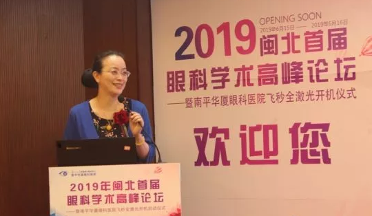2019闽北首届眼科学术高峰论坛盛大召开,飞秒全激光落户南平以诚为本赢在诚信90017.png 2019闽北首届眼科学术高峰论坛盛大召开,飞秒全激光落户南平以诚为本赢在诚信90017.png