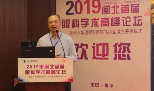 2019闽北首届眼科学术高峰论坛盛大召开,飞秒全激光落户南平以诚为本赢在诚信90018.png 2019闽北首届眼科学术高峰论坛盛大召开,飞秒全激光落户南平以诚为本赢在诚信90018.png