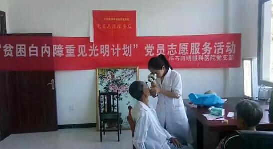 只要人人都献出一点爱,世界将变成美好的明天——毕节阳明眼科医院党支部党日活动纪实1.jpg 只要人人都献出一点爱,世界将变成美好的明天——毕节阳明眼科医院党支部党日活动纪实1.jpg