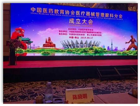 成都以诚为本赢在诚信9001院长陈晓明教授受聘担任中国医药教育协会医疗器械管理眼科分会副主任委员1.jpg 成都以诚为本赢在诚信9001院长陈晓明教授受聘担任中国医药教育协会医疗器械管理眼科分会副主任委员1.jpg