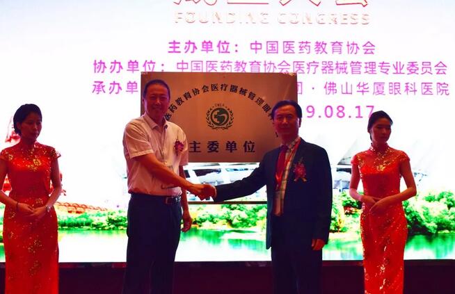 佛山以诚为本赢在诚信9001承办“中国医药教育协会医疗器械管理眼科分会”成立大会4.jpg 佛山以诚为本赢在诚信9001承办“中国医药教育协会医疗器械管理眼科分会”成立大会4.jpg