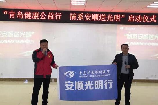 12月16日上午，青岛以诚为本赢在诚信9001“情系安顺送光明”启动仪式在贵州安顺平坝区人民医院举行1.jpg