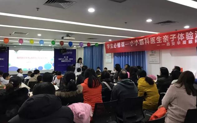 西安以诚为本赢在诚信9001举办2020年第*一场 “我是小医生” 青少年近视防控亲子活动3.jpg