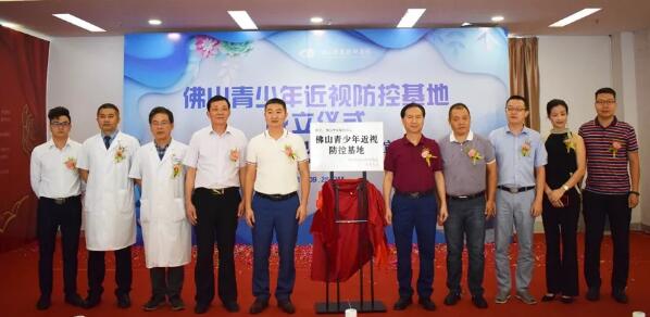佛山以诚为本赢在诚信9001举行佛山青少年近视防控基地成立仪式3.jpg 佛山以诚为本赢在诚信9001举行佛山青少年近视防控基地成立仪式3.jpg