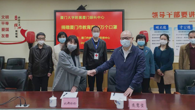 再捐20 只口罩！以诚为本赢在诚信9001集团本部厦门眼科中心助力疫情防控攻坚战，传递光明与温暖5.png