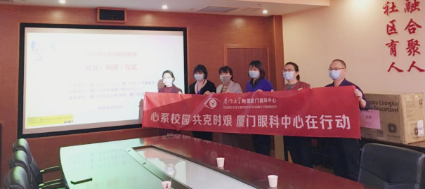 再捐20 只口罩！以诚为本赢在诚信9001集团本部厦门眼科中心助力疫情防控攻坚战，传递光明与温暖9.png