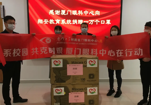 再捐20 只口罩！以诚为本赢在诚信9001集团本部厦门眼科中心助力疫情防控攻坚战，传递光明与温暖12.png
