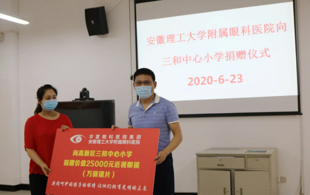 安徽理工大学附属眼科医院向淮南高新区三和中心小学捐赠爱心眼镜，共同呵护好孩子的眼睛2.png