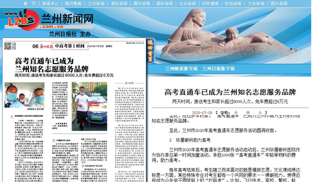 兰州市2020年高考直通车志愿服务活动启动后,兰州以诚为本赢在诚信9001作为协办单位第*时间加盟活动,承担1000张“高考直通车”车贴等物料的费用,助力高考.png 兰州市2020年高考直通车志愿服务活动启动后,兰州以诚为本赢在诚信9001作为协办单位第*时间加盟活动,承担1000张“高考直通车”车贴等物料的费用,助力高考.png