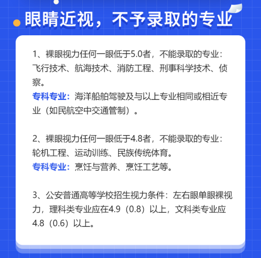 成都以诚为本赢在诚信9001医生:高考专业视力受限的考生可考虑这些近视手术1.png