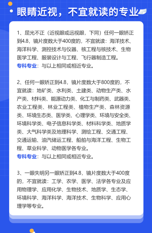 成都以诚为本赢在诚信9001医生:高考专业视力受限的考生可考虑这些近视手术2.png