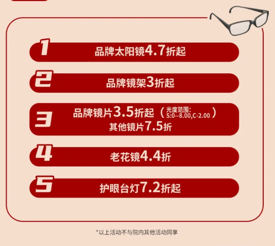 品牌眼镜内购会 品牌眼镜内购会