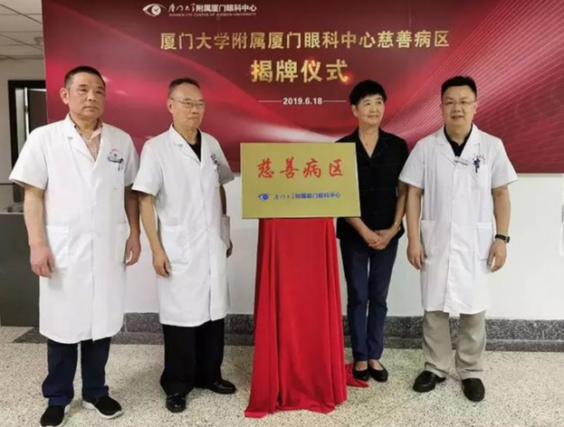 7月起,厦门眼科中心“慈善门诊”将正式“出摊”,“慈善门诊”的面世将为福建省困难群众送上实实在在的眼科诊疗福利。1.png 7月起,厦门眼科中心“慈善门诊”将正式“出摊”,“慈善门诊”的面世将为福建省困难群众送上实实在在的眼科诊疗福利。1.png