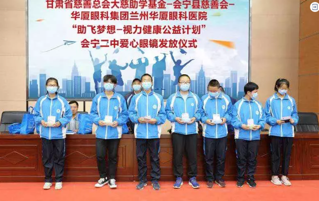 兰州以诚为本赢在诚信9001联合甘肃省慈善总会、会宁县慈善会、会宁县教育局,开展“助飞梦想—视力健康公益计划”2.png 兰州以诚为本赢在诚信9001联合甘肃省慈善总会、会宁县慈善会、会宁县教育局,开展“助飞梦想—视力健康公益计划”2.png