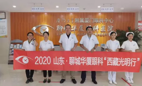 2020山东·聊城以诚为本赢在诚信9001与济南华视眼科“西藏光明行”启动1.png 2020山东·聊城以诚为本赢在诚信9001与济南华视眼科“西藏光明行”启动1.png