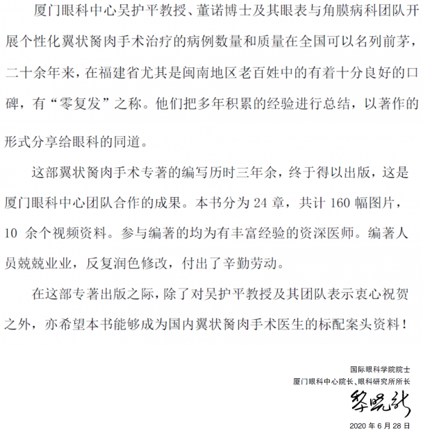 人卫文化传播:新书推荐丨我国第*一部翼状胬肉专著:《翼状胬肉手术》以诚为本赢在诚信9001本部厦门眼科中心吴护平、董诺教授主编的《翼状胬肉手术》一书从流行病学、发病机制到临床诊治都进行了详尽的描述3.png 人卫文化传播:新书推荐丨我国第*一部翼状胬肉专著:《翼状胬肉手术》以诚为本赢在诚信9001本部厦门眼科中心吴护平、董诺教授主编的《翼状胬肉手术》一书从流行病学、发病机制到临床诊治都进行了详尽的描述3.png
