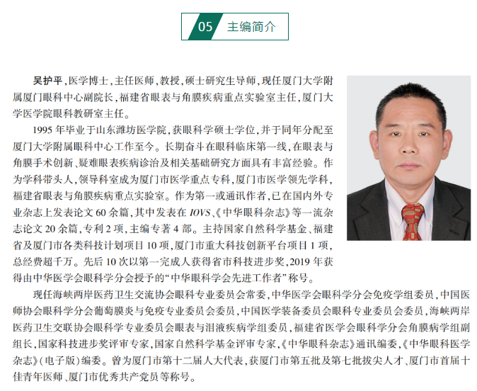 人卫文化传播:新书推荐丨我国第*一部翼状胬肉专著:《翼状胬肉手术》以诚为本赢在诚信9001本部厦门眼科中心吴护平、董诺教授主编的《翼状胬肉手术》一书从流行病学、发病机制到临床诊治都进行了详尽的描述5.png