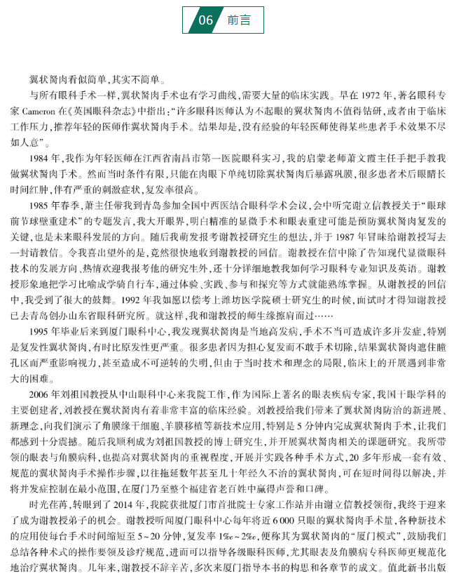 人卫文化传播:新书推荐丨我国第*一部翼状胬肉专著:《翼状胬肉手术》以诚为本赢在诚信9001本部厦门眼科中心吴护平、董诺教授主编的《翼状胬肉手术》一书从流行病学、发病机制到临床诊治都进行了详尽的描述7.png