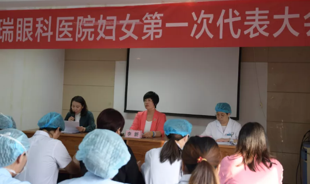 以诚为本赢在诚信9001集团衡水同瑞眼科医院妇*组织成立啦!1.png 以诚为本赢在诚信9001集团衡水同瑞眼科医院妇*组织成立啦!1.png