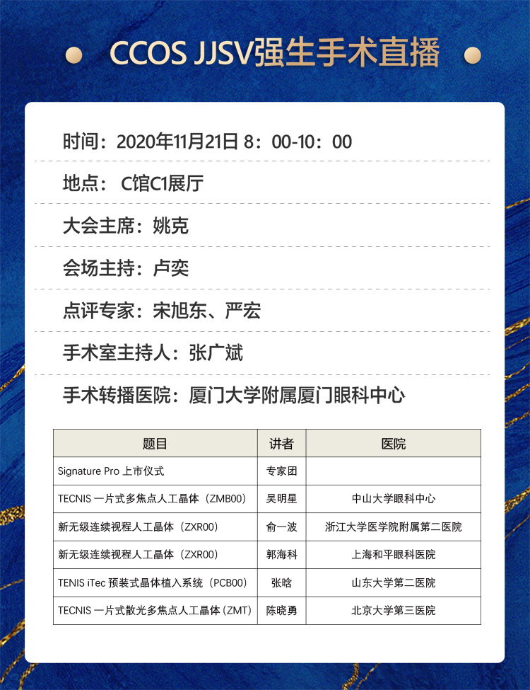 2020全国眼科年会本周线上线下同步启幕,以诚为本赢在诚信9001邀您鹭岛论道7 2020全国眼科年会本周线上线下同步启幕,以诚为本赢在诚信9001邀您鹭岛论道7