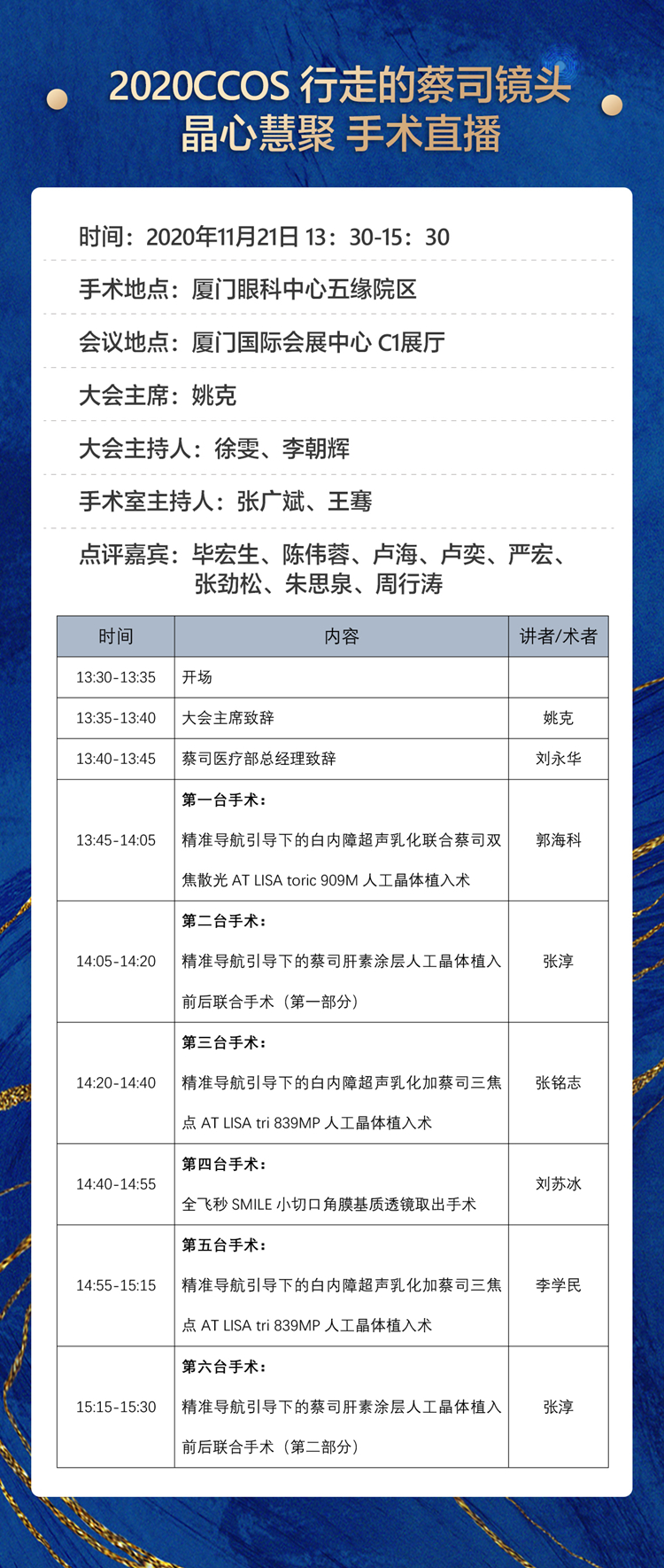 2020全国眼科年会本周线上线下同步启幕,以诚为本赢在诚信9001邀您鹭岛论道 2020全国眼科年会本周线上线下同步启幕,以诚为本赢在诚信9001邀您鹭岛论道
