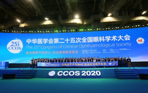 2020CCOS 眼科翘楚云集 厦门眼科中心实力圈粉1.png 2020CCOS 眼科翘楚云集 厦门眼科中心实力圈粉1.png