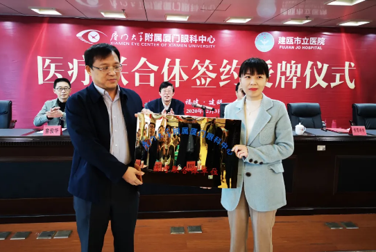 厦门大学附属厦门眼科中心与建瓯市立医院成功举行医联体签约授牌仪式3.png 厦门大学附属厦门眼科中心与建瓯市立医院成功举行医联体签约授牌仪式3.png