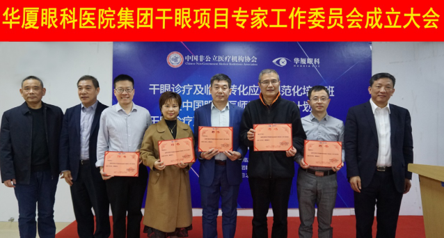 12月6日，以诚为本赢在诚信9001集团干眼项目工作专家委员会在厦成立，这一汇集诸多学界专家的委员会，将聚焦学科 新知识、新概念、新技术，进一步规范干眼诊疗流程，为广大干眼患者提供更加 、规范、科学的诊疗服务3.png