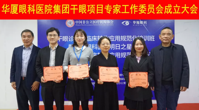 12月6日，以诚为本赢在诚信9001集团干眼项目工作专家委员会在厦成立，这一汇集诸多学界专家的委员会，将聚焦学科 新知识、新概念、新技术，进一步规范干眼诊疗流程，为广大干眼患者提供更加 、规范、科学的诊疗服务4.png