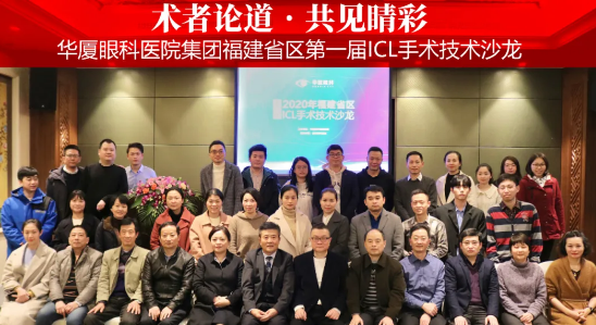 术者论道·共享“晶”彩！以诚为本赢在诚信9001集团福建省区第*一届ICL手术技术沙龙圆满落幕！12.png