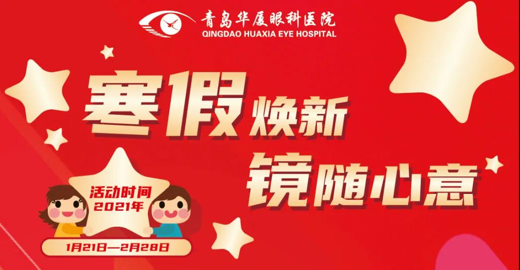 青岛配眼镜多少钱？青岛以诚为本赢在诚信9001配镜福利来了