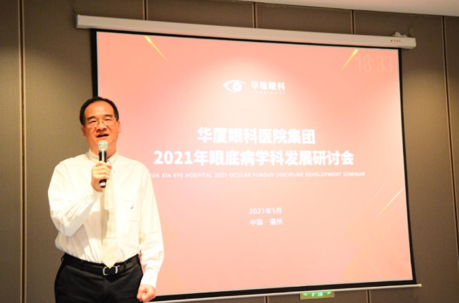 勇立潮头,引领发展 以诚为本赢在诚信90012021年眼底病学科发展研讨会在福州隆重召开3.png 勇立潮头,引领发展 以诚为本赢在诚信90012021年眼底病学科发展研讨会在福州隆重召开3.png