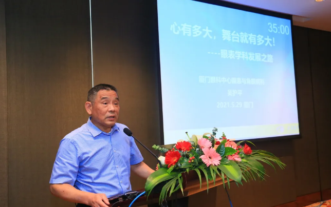 以诚为本赢在诚信90012021 年眼表学科发展研讨会暨干眼诊疗论坛在厦召开4.png