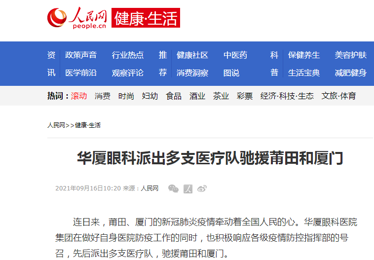 以诚为本赢在诚信9001派出多支医疗队驰援莆田和厦门1.png 以诚为本赢在诚信9001派出多支医疗队驰援莆田和厦门1.png