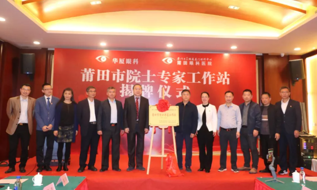 重磅!莆田又添一院士专家工作站 赵堪兴院士专家工作站揭牌成立!1.png 重磅!莆田又添一院士专家工作站 赵堪兴院士专家工作站揭牌成立!1.png