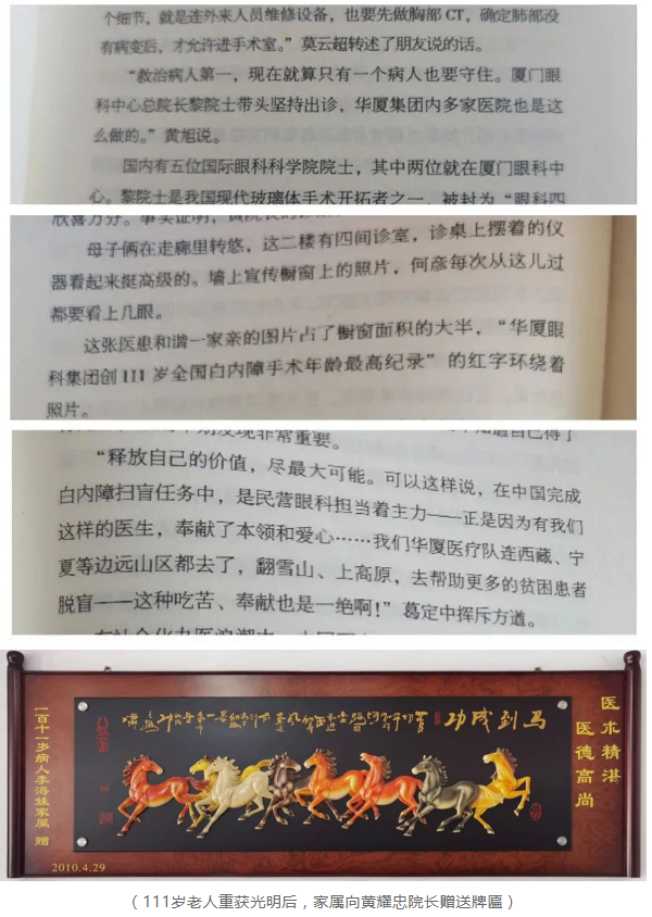 以诚为本赢在诚信9001医生·医声：这部长篇小说，以台州五官科院长黄耀忠为原型……2.png