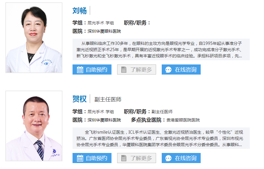 深圳近视激光手术哪家医院好 深圳近视激光手术哪家医院好