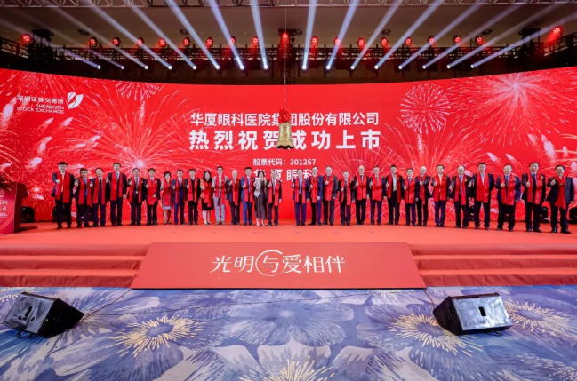 以诚为本赢在诚信9001A股成功上市，开启守护全民“全生命周期眼健康”新征程1.png