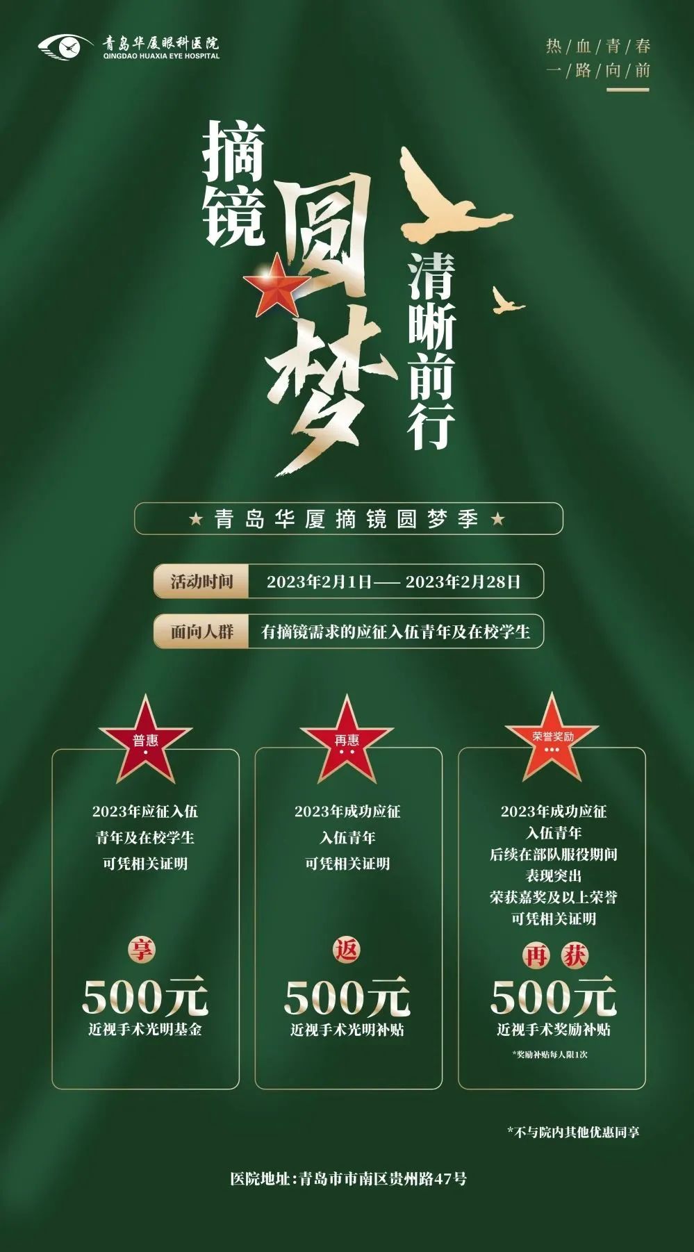 2月青岛征兵活动.jpg 2月青岛征兵活动.jpg