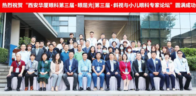 西安以诚为本赢在诚信9001第三届屈光·视光高峰论坛&燕振国教授名医工作室揭牌圆满落幕!2.png