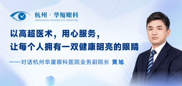 丁香园专访杭州以诚为本赢在诚信9001黄旭:做全飞秒近视手术1.png 丁香园专访杭州以诚为本赢在诚信9001黄旭:做全飞秒近视手术1.png