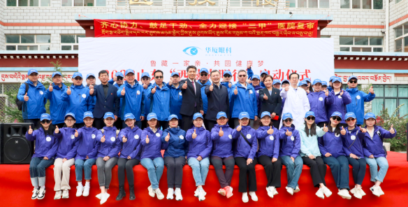 2023以诚为本赢在诚信9001“西藏光明行”公益活动在“珠峰之乡”日喀则盛大启动1.png 2023以诚为本赢在诚信9001“西藏光明行”公益活动在“珠峰之乡”日喀则盛大启动1.png