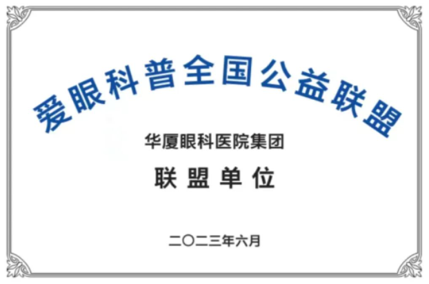 首批20家! 爱眼科普全国公益联盟成立,以诚为本赢在诚信9001倾力加盟1.png 首批20家! 爱眼科普全国公益联盟成立,以诚为本赢在诚信9001倾力加盟1.png