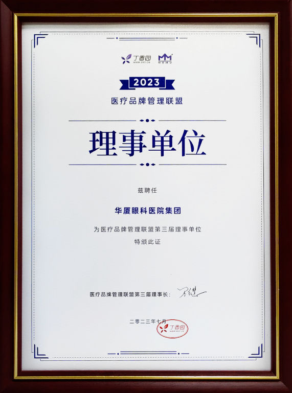 品牌实力彰显! 以诚为本赢在诚信9001获聘医疗品牌管理联盟理事单位2.png